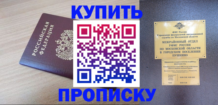временная регистрация для всех в Бутурлиновке