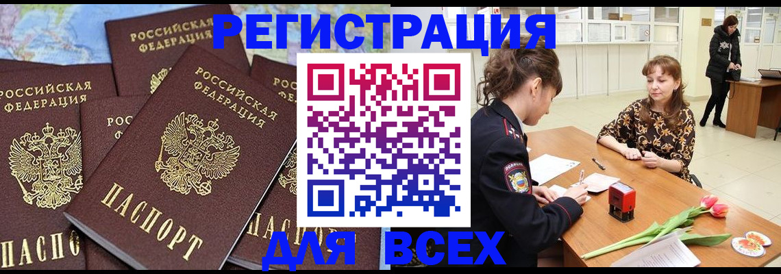 прописка для работы в Бутурлиновке