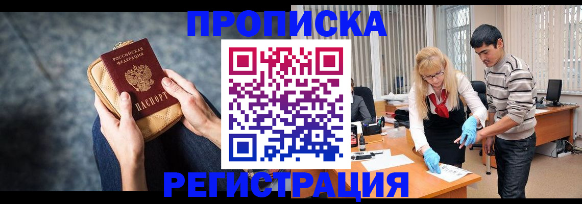 прописка гарантия в Бутурлиновке